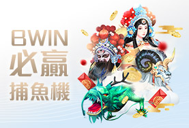 RG富遊娛樂城娛樂城BWIN必贏捕魚機 RG富遊娛樂城娛樂城BWIN必贏捕魚機